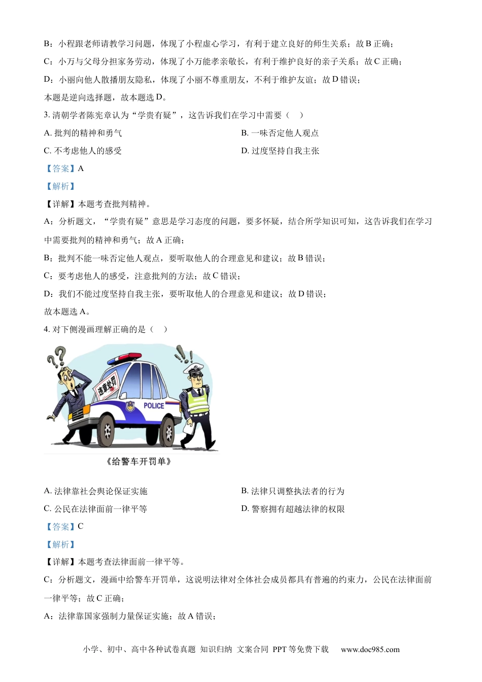 【中考历年真题】精品解析：2023年青海省西宁市中考道德与法治真题（解析版）.docx