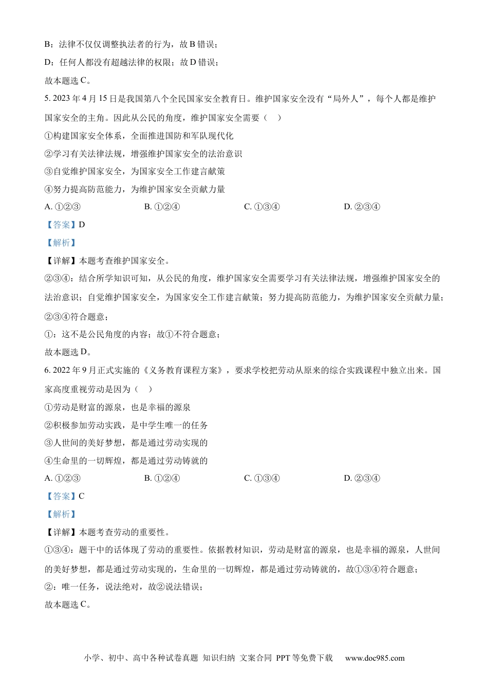 【中考历年真题】精品解析：2023年青海省西宁市中考道德与法治真题（解析版）.docx