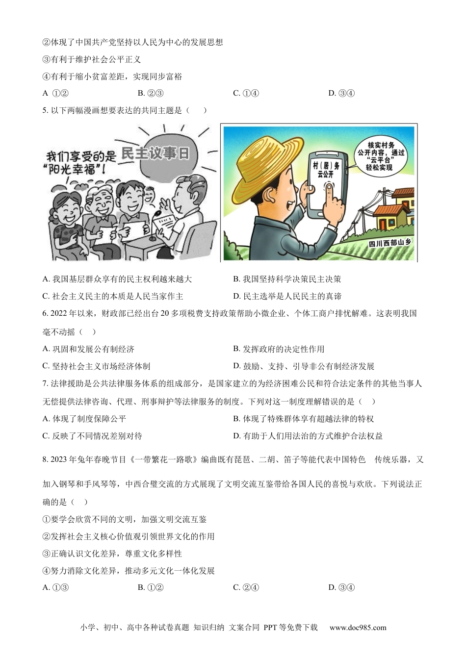 【中考历年真题】精品解析：2023年内蒙古自治区兴安盟、呼伦贝尔中考道德与法治真题（原卷版）.docx