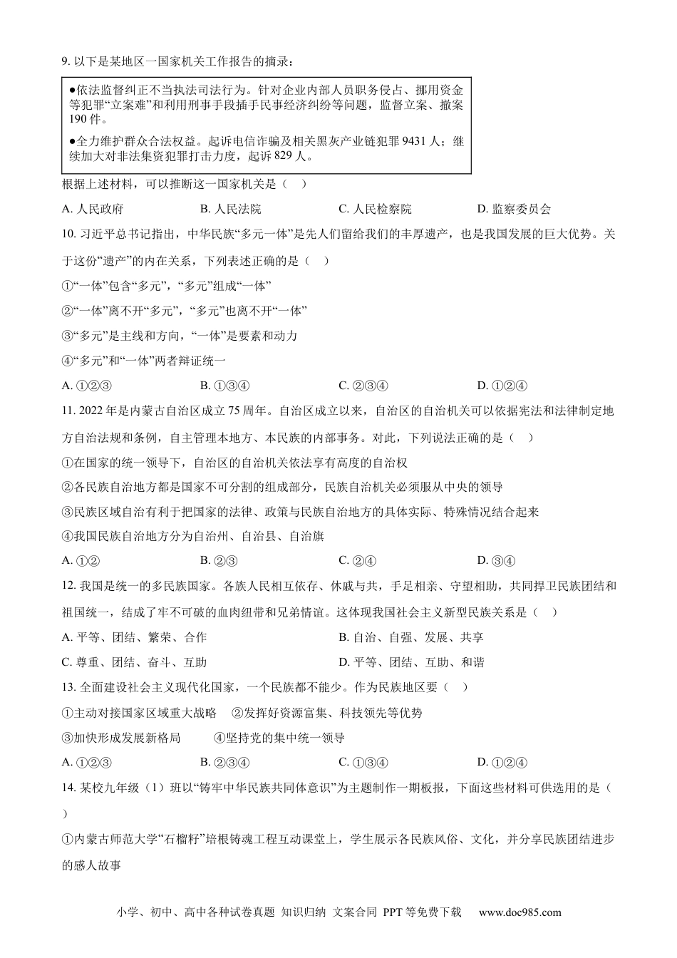 【中考历年真题】精品解析：2023年内蒙古自治区兴安盟、呼伦贝尔中考道德与法治真题（原卷版）.docx