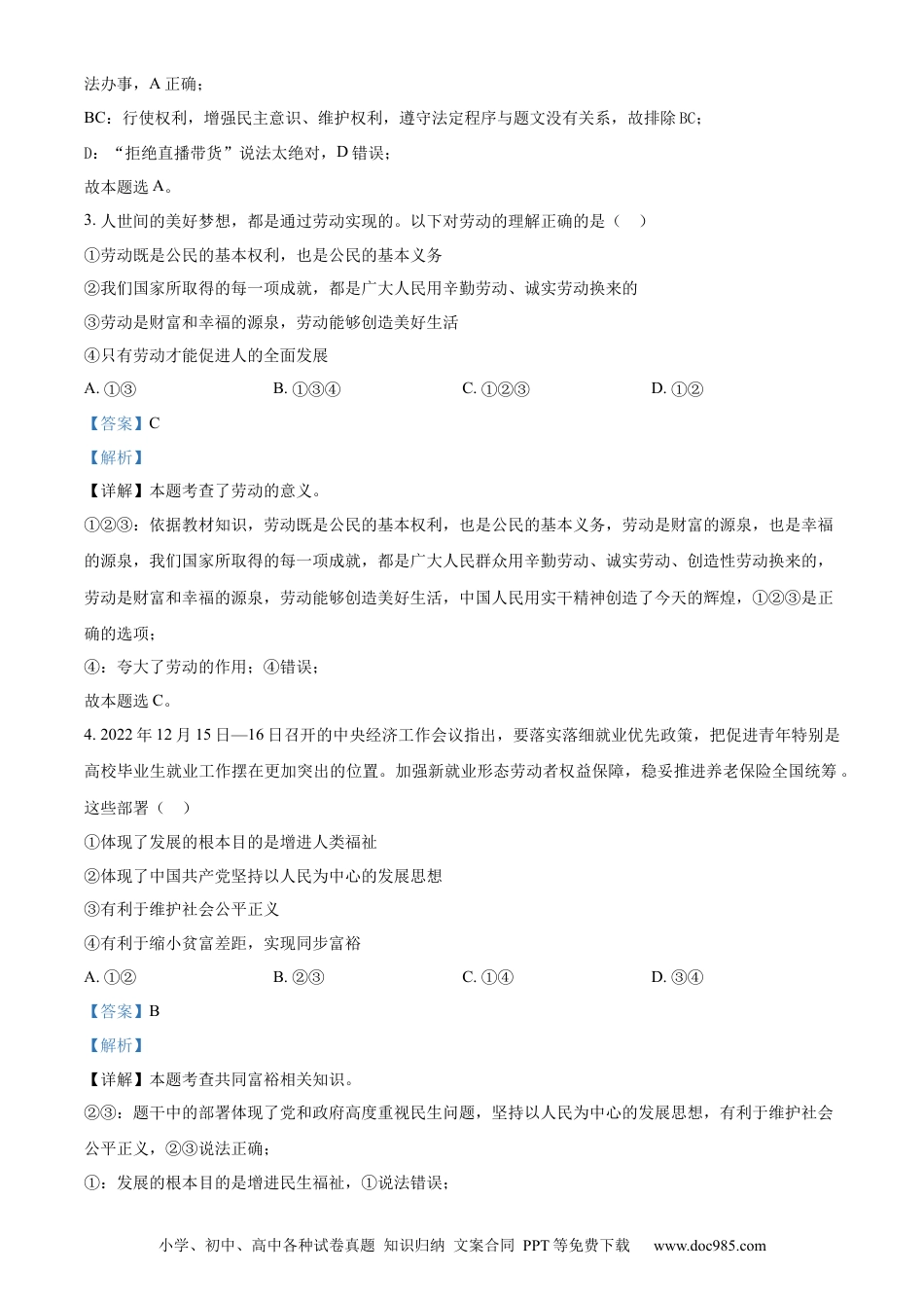 【中考历年真题】精品解析：2023年内蒙古自治区兴安盟、呼伦贝尔中考道德与法治真题（解析版）.docx