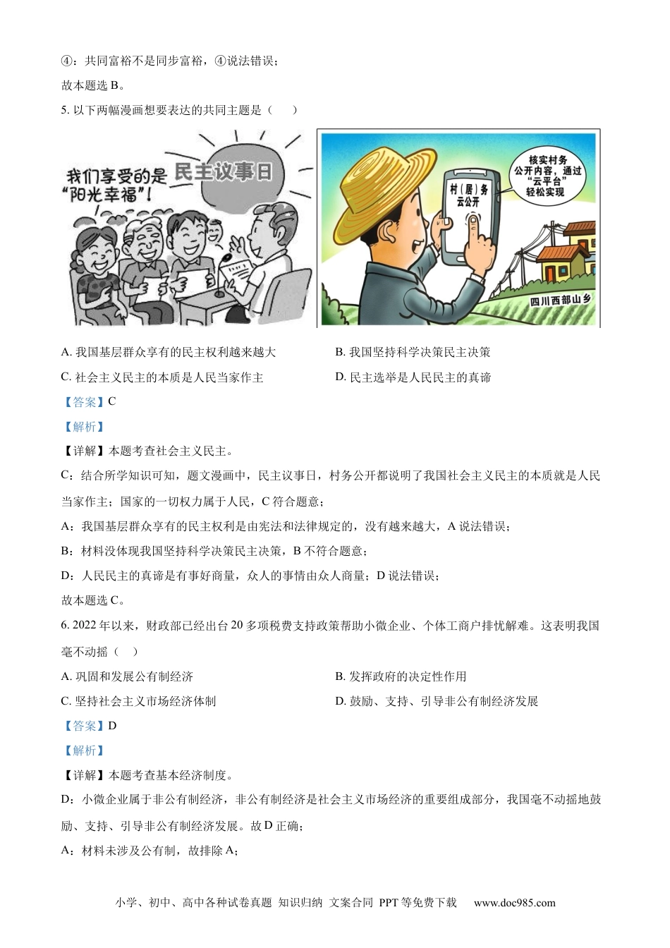 【中考历年真题】精品解析：2023年内蒙古自治区兴安盟、呼伦贝尔中考道德与法治真题（解析版）.docx