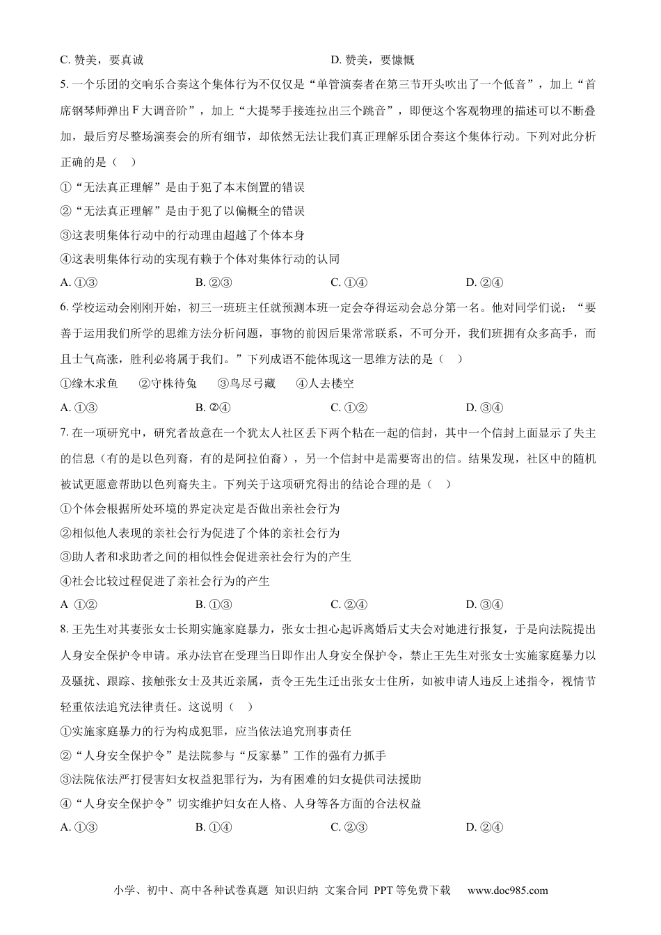 【中考历年真题】精品解析：2023年内蒙古自治区呼和浩特市中考道德与法治真题（原卷版）.docx