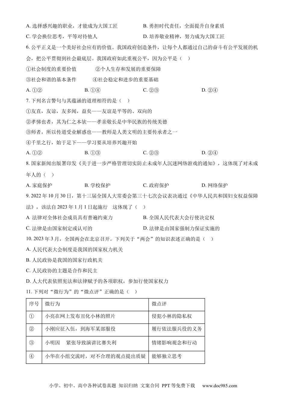 【中考历年真题】精品解析：2023年内蒙古通辽市中考道德与法治真题（原卷版）.docx