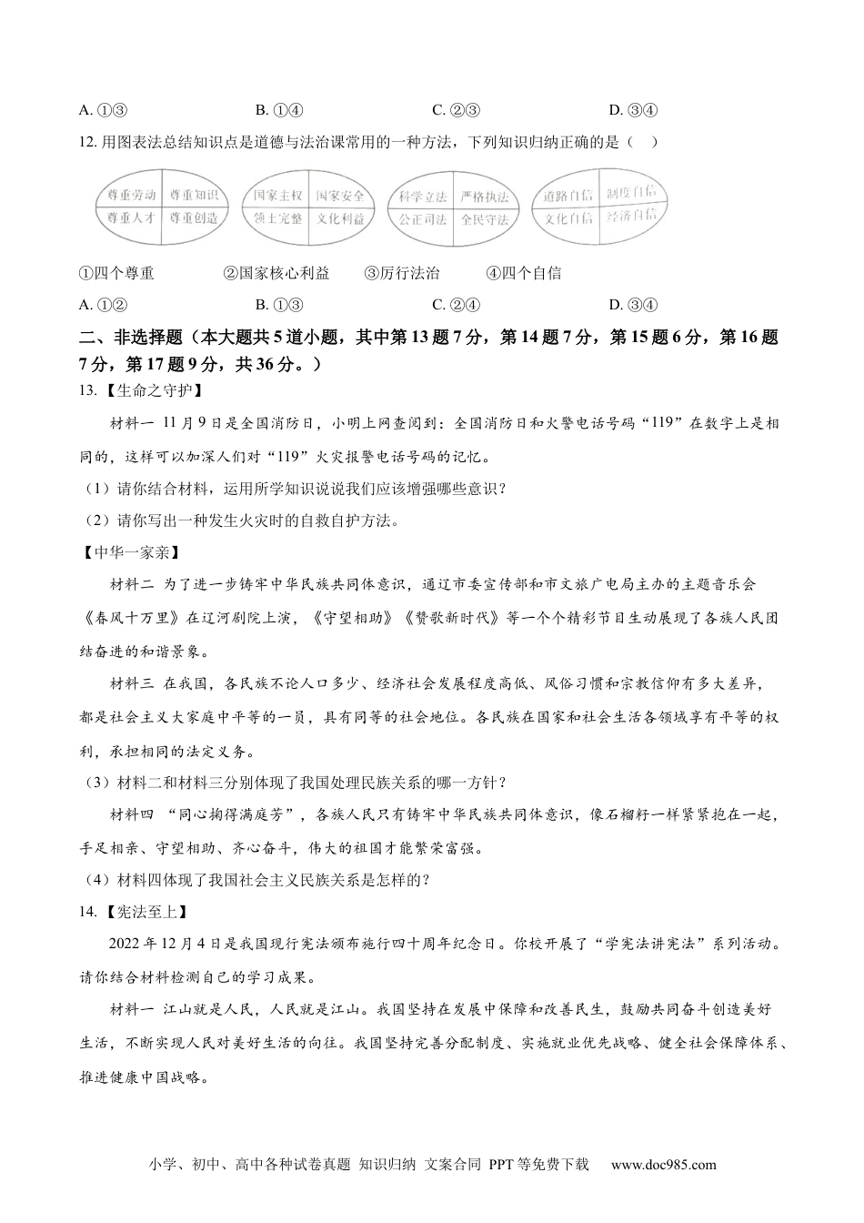 【中考历年真题】精品解析：2023年内蒙古通辽市中考道德与法治真题（原卷版）.docx
