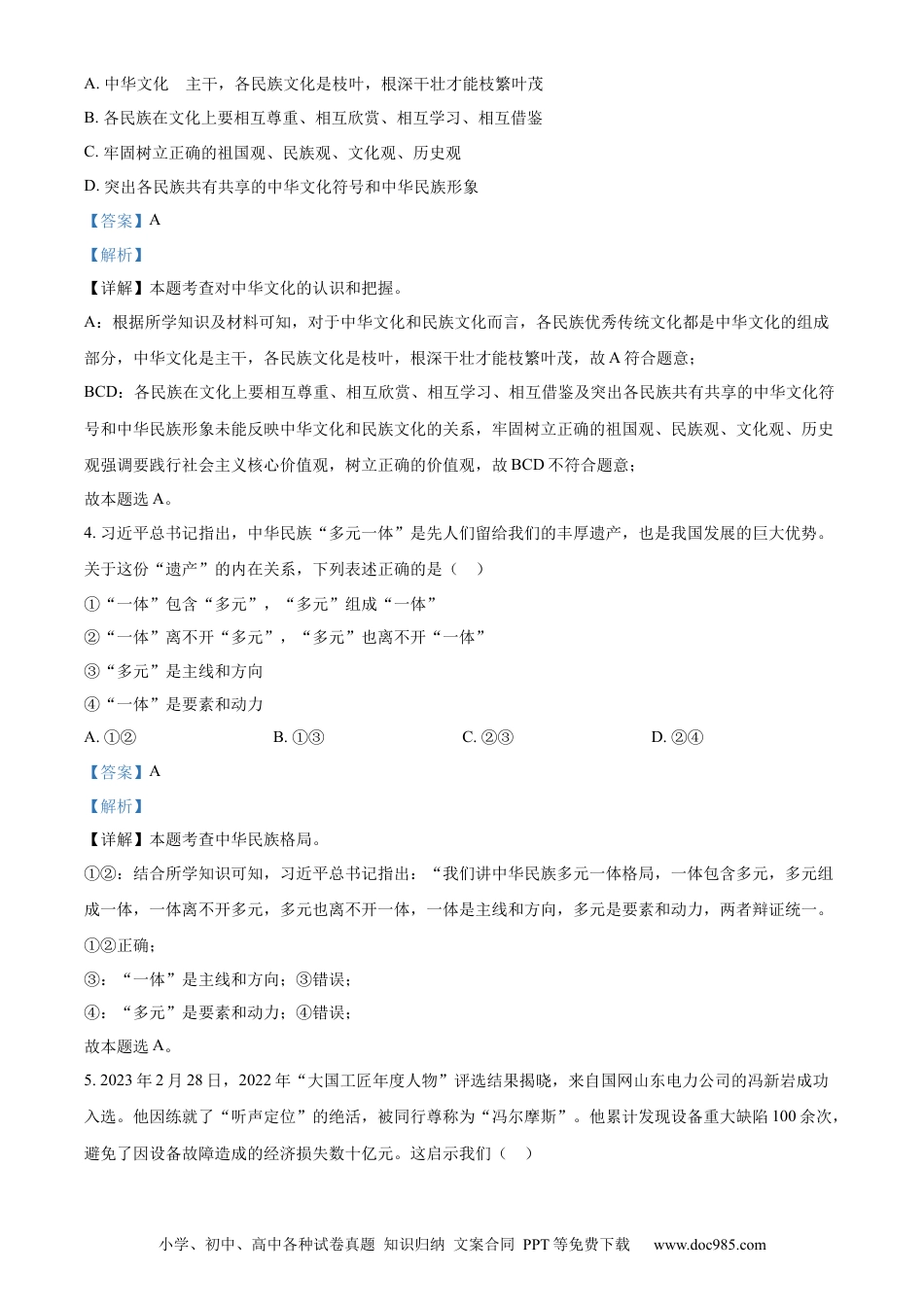 【中考历年真题】精品解析：2023年内蒙古通辽市中考道德与法治真题（解析版）.docx