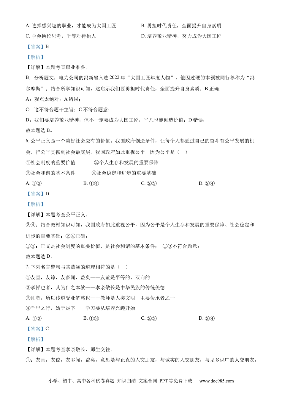 【中考历年真题】精品解析：2023年内蒙古通辽市中考道德与法治真题（解析版）.docx