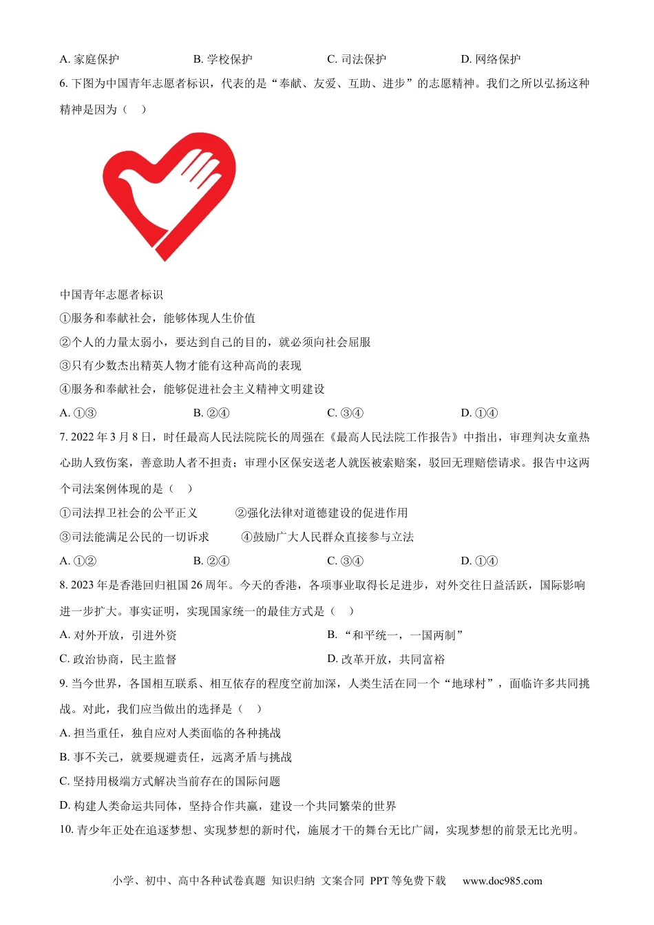 【中考历年真题】精品解析：2023年内蒙古赤峰市中考道德与法治真题（原卷版）.docx