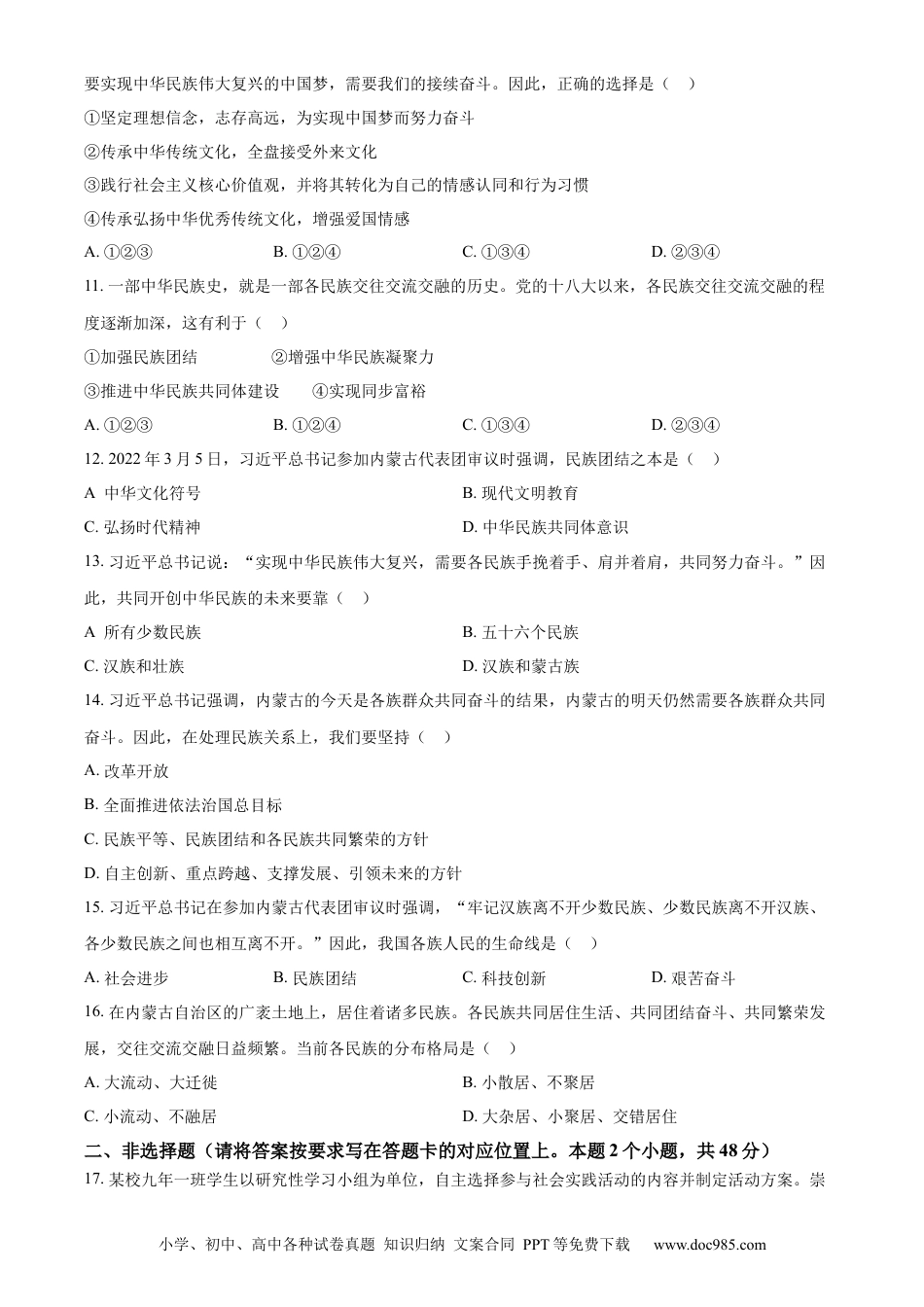 【中考历年真题】精品解析：2023年内蒙古赤峰市中考道德与法治真题（原卷版）.docx