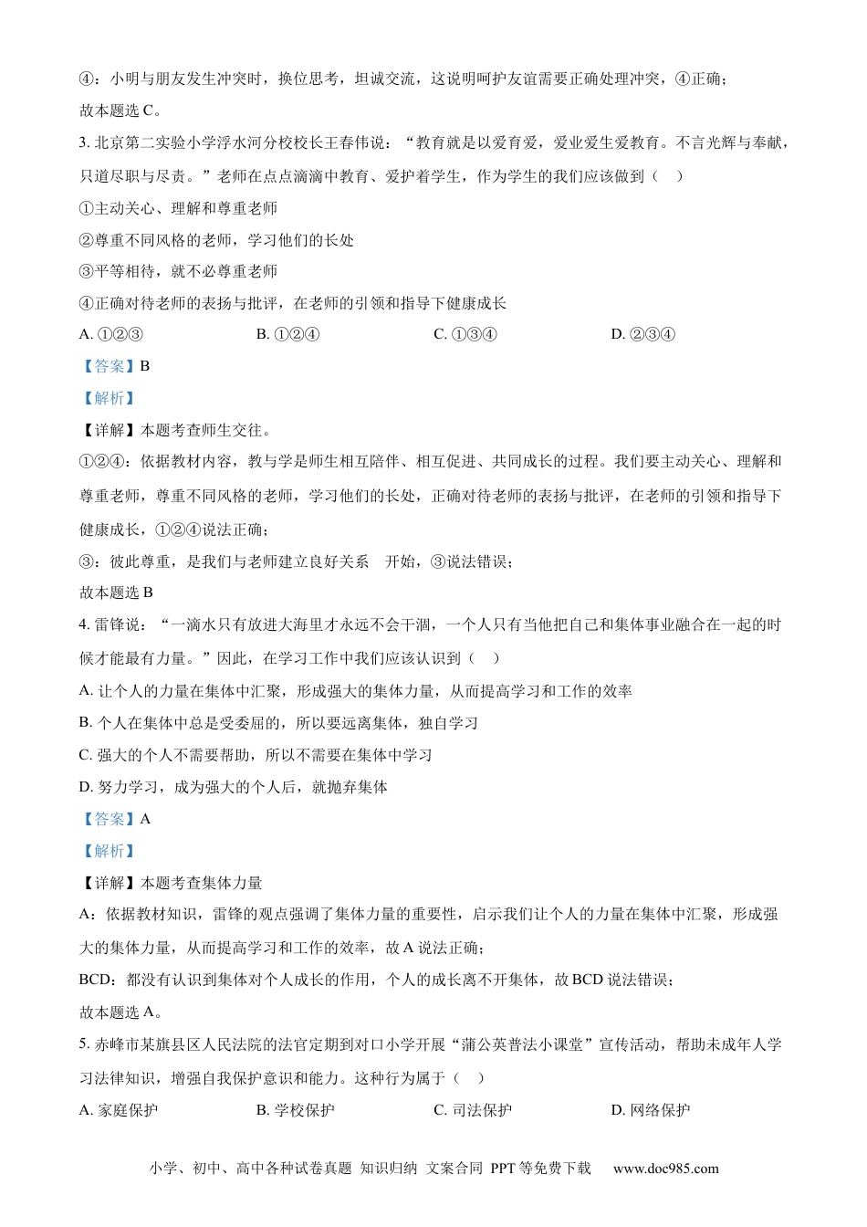 【中考历年真题】精品解析：2023年内蒙古赤峰市中考道德与法治真题（解析版）.docx