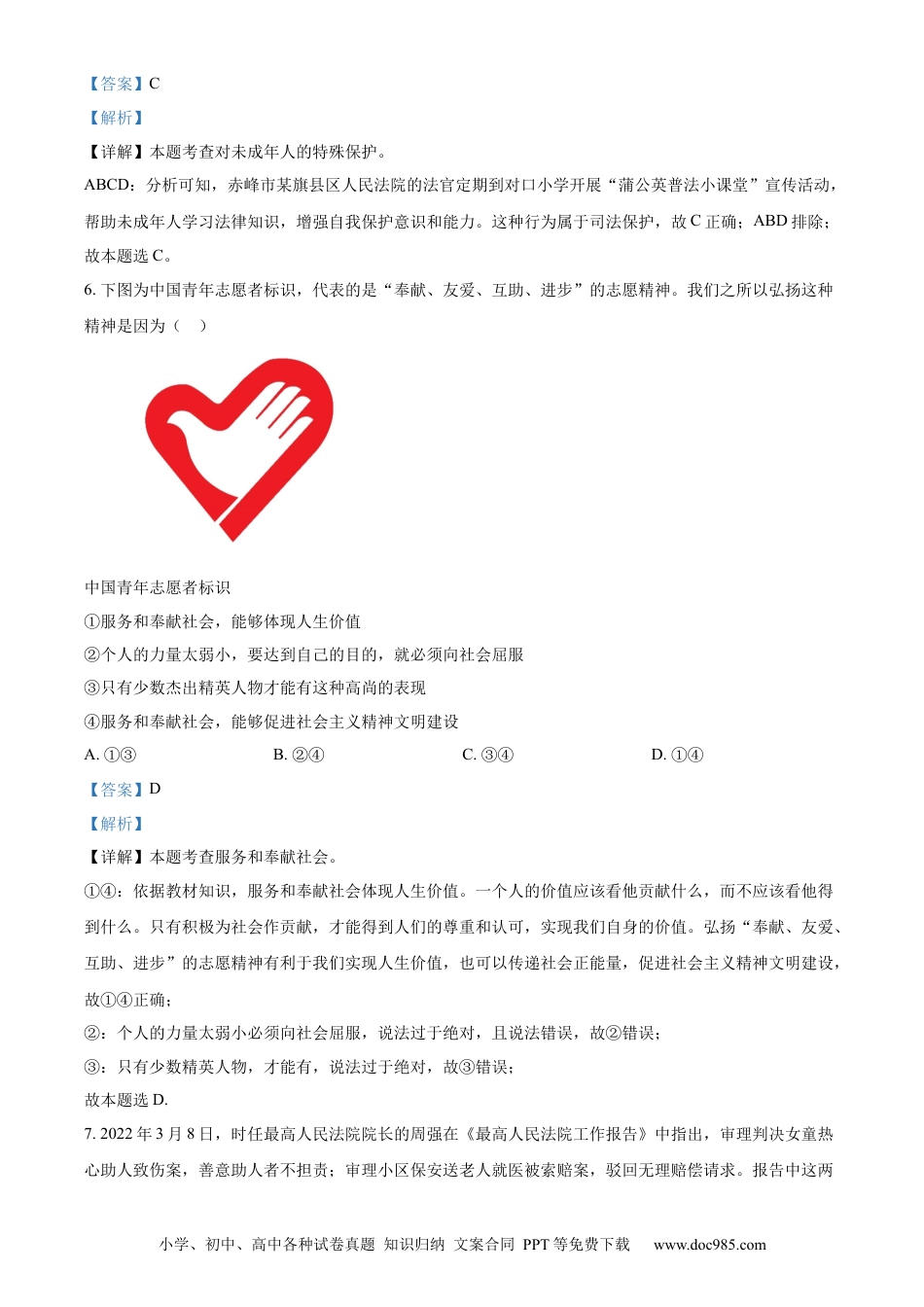 【中考历年真题】精品解析：2023年内蒙古赤峰市中考道德与法治真题（解析版）.docx