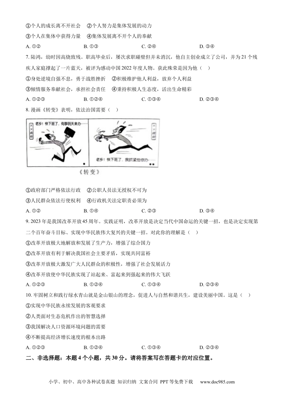 【中考历年真题】精品解析：2023年内蒙古包头市中考道德与法治真题（原卷版）.docx
