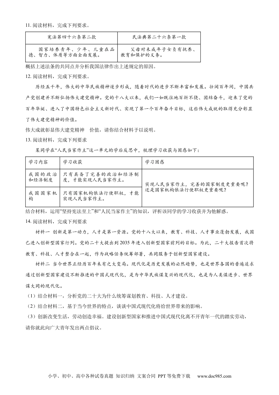 【中考历年真题】精品解析：2023年内蒙古包头市中考道德与法治真题（原卷版）.docx