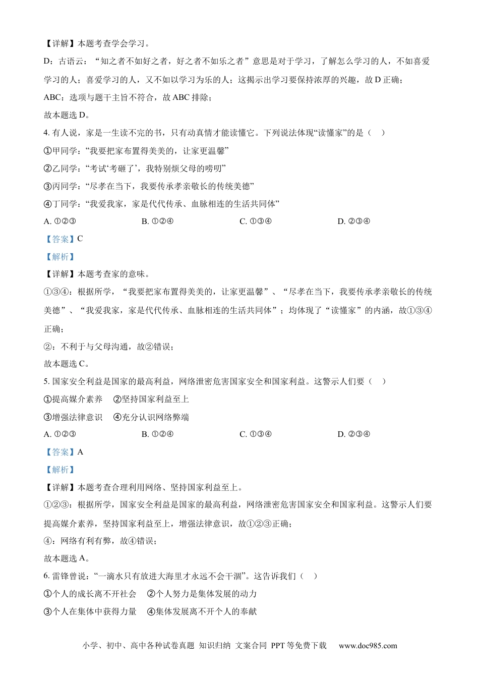 【中考历年真题】精品解析：2023年内蒙古包头市中考道德与法治真题（解析版）.docx