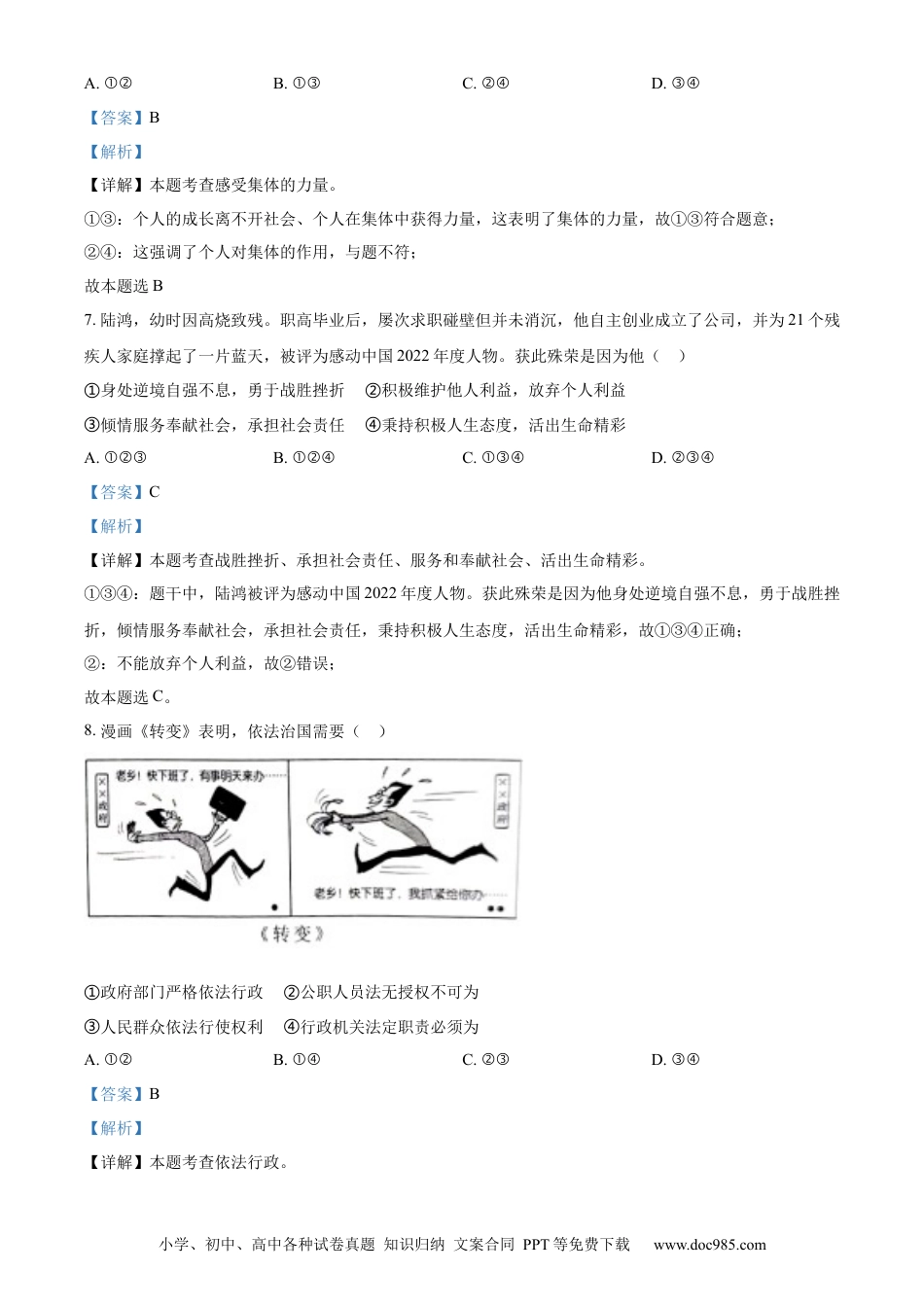 【中考历年真题】精品解析：2023年内蒙古包头市中考道德与法治真题（解析版）.docx