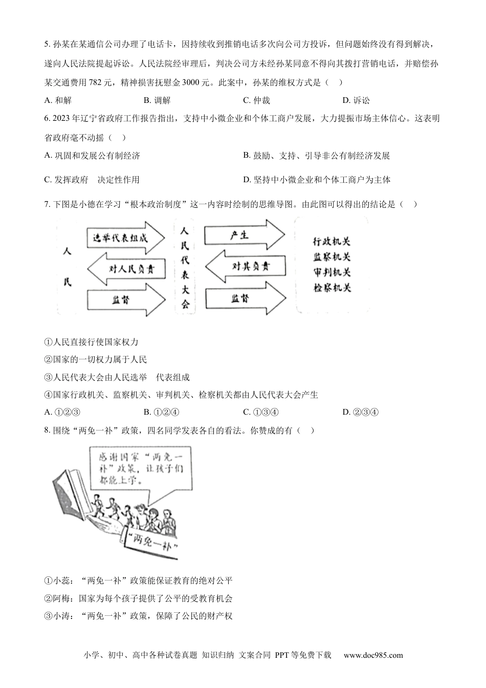 【中考历年真题】精品解析：2023年辽宁省营口市中考道德与法治真题（原卷版）.docx