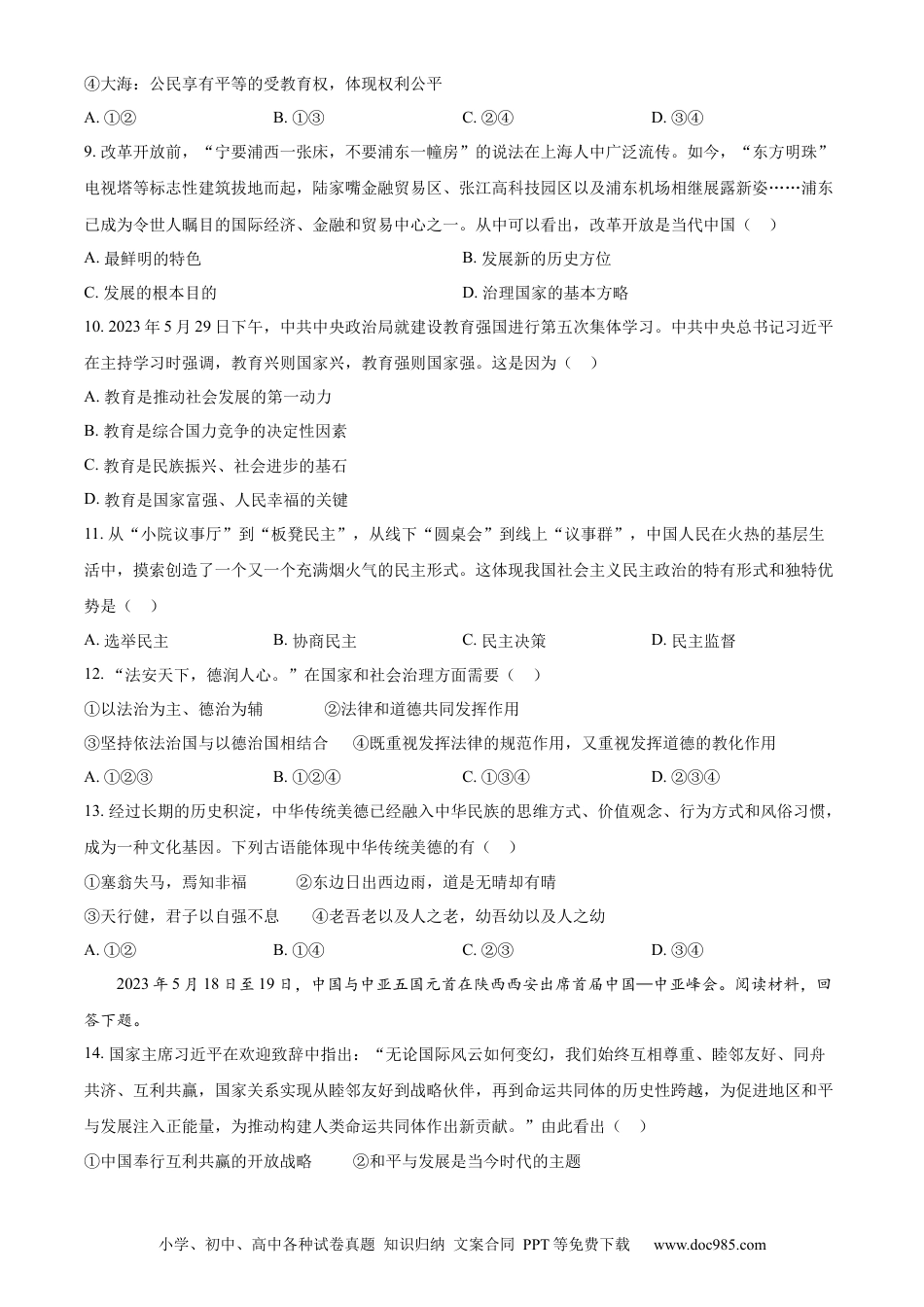 【中考历年真题】精品解析：2023年辽宁省营口市中考道德与法治真题（原卷版）.docx