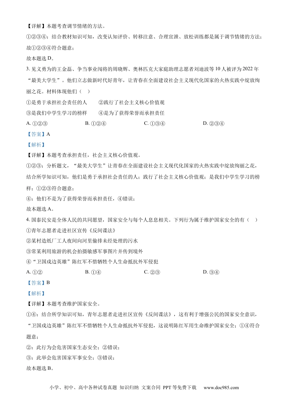 【中考历年真题】精品解析：2023年辽宁省营口市中考道德与法治真题（解析版）.docx