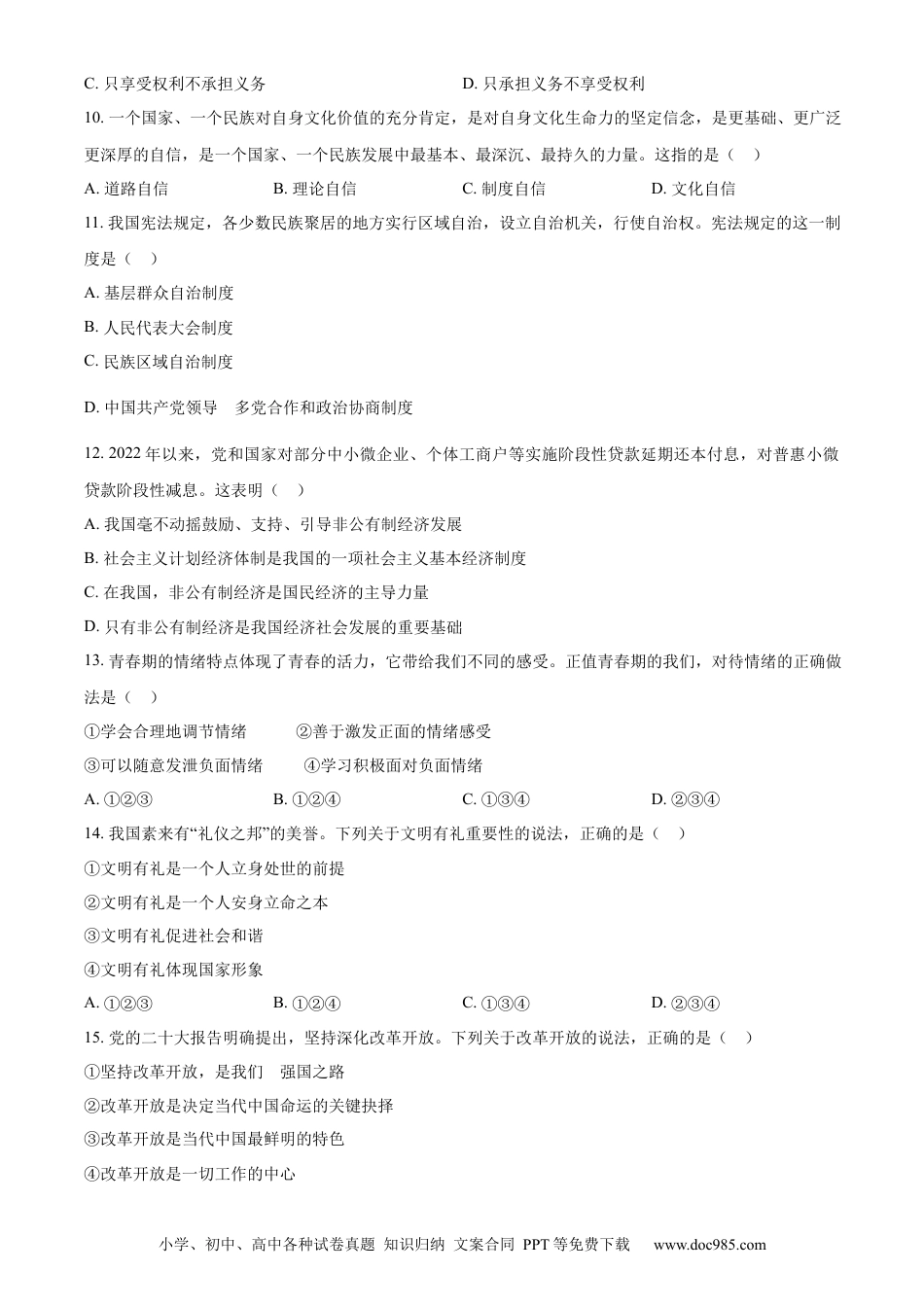【中考历年真题】精品解析：2023年辽宁省锦州市中考道德与法治真题（原卷版）.docx