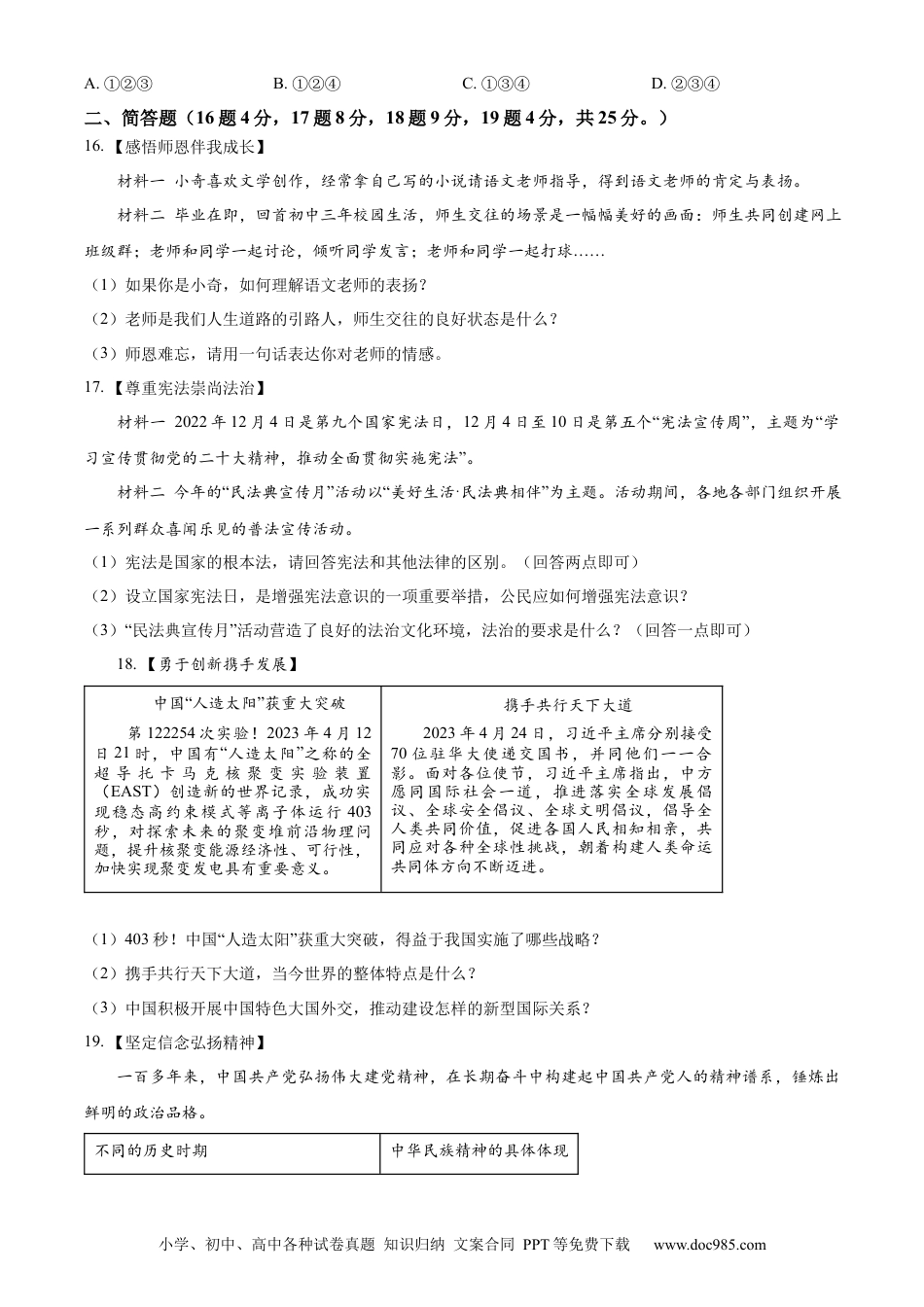 【中考历年真题】精品解析：2023年辽宁省锦州市中考道德与法治真题（原卷版）.docx