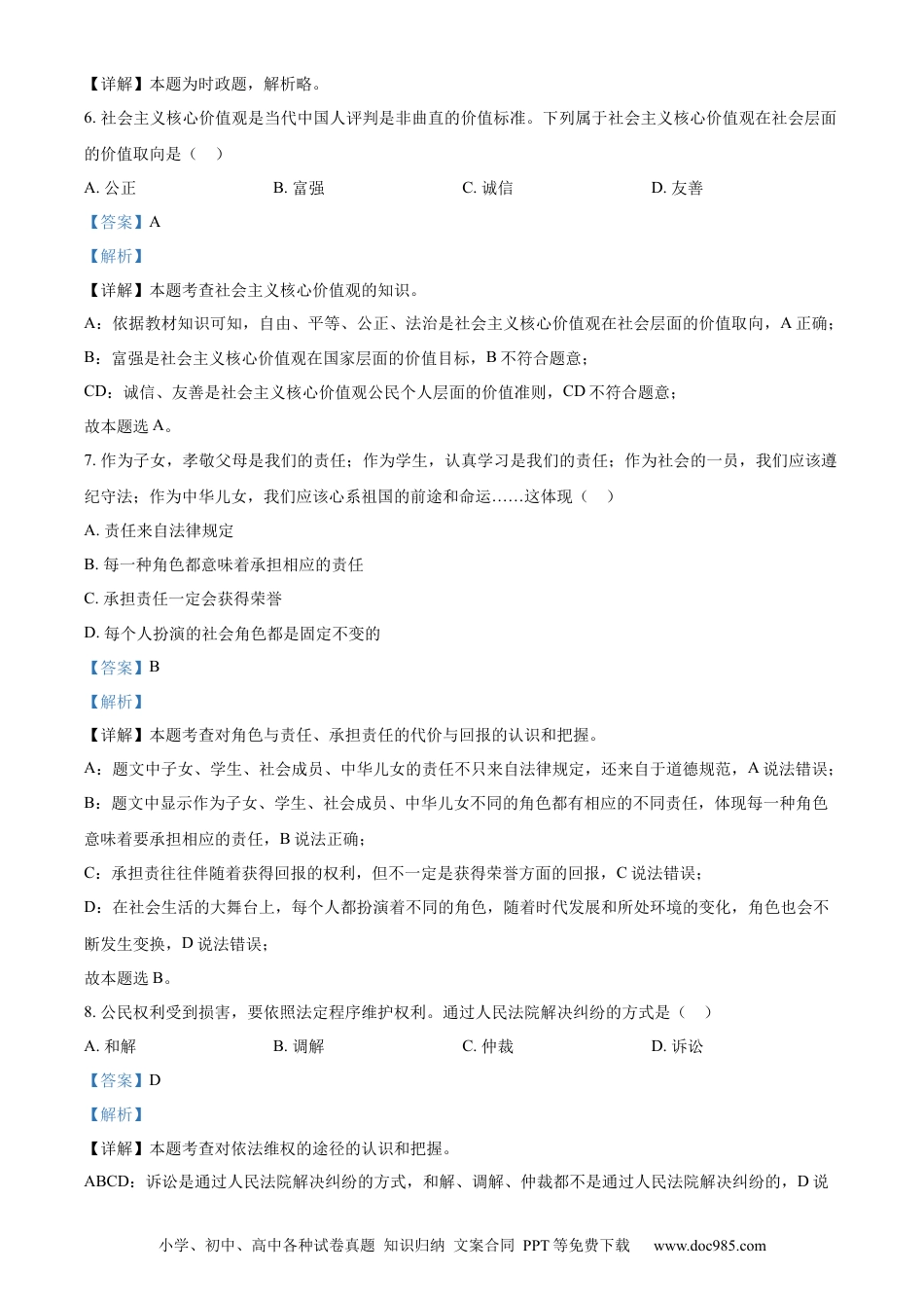 【中考历年真题】精品解析：2023年辽宁省锦州市中考道德与法治真题（解析版）.docx
