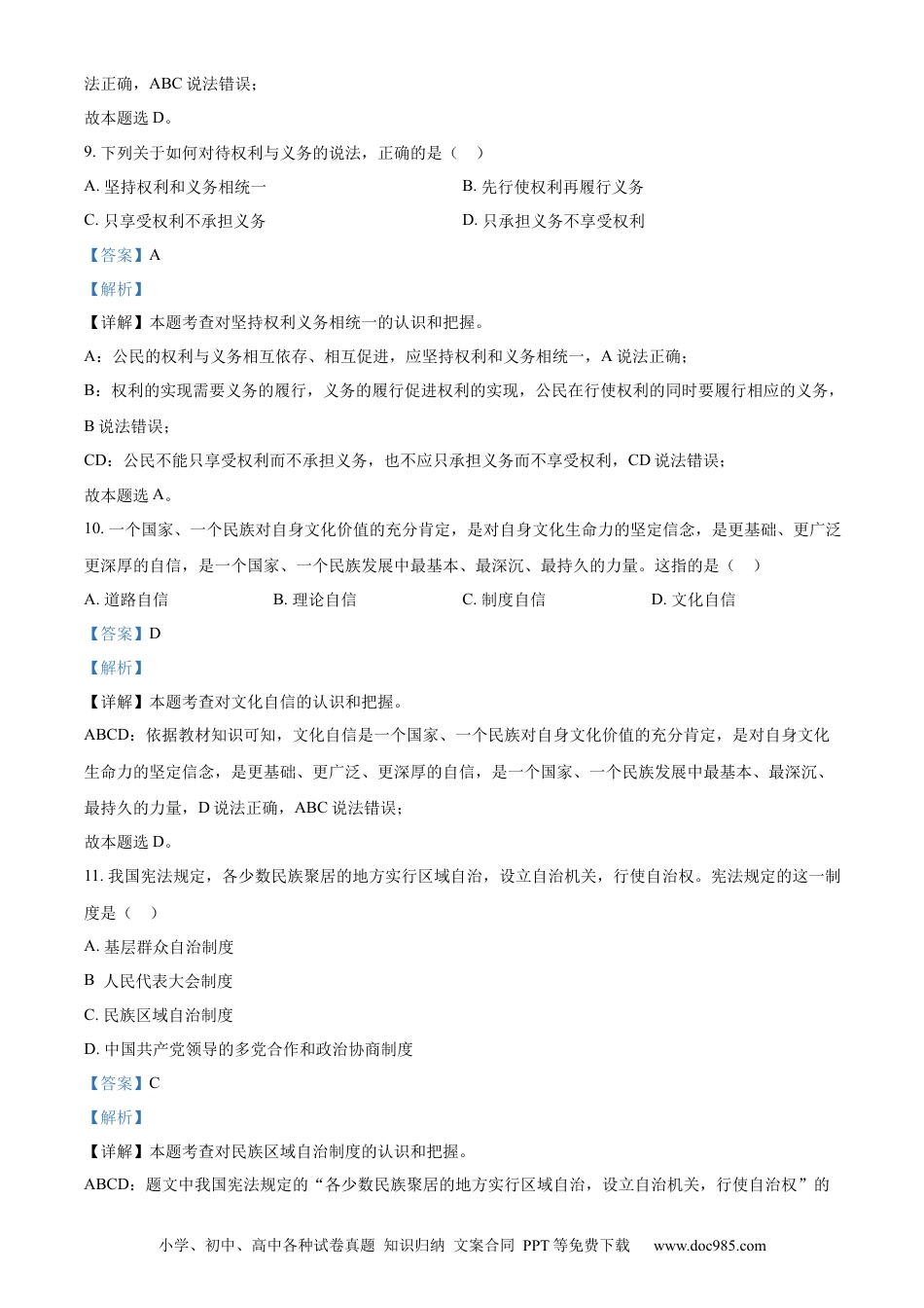 【中考历年真题】精品解析：2023年辽宁省锦州市中考道德与法治真题（解析版）.docx