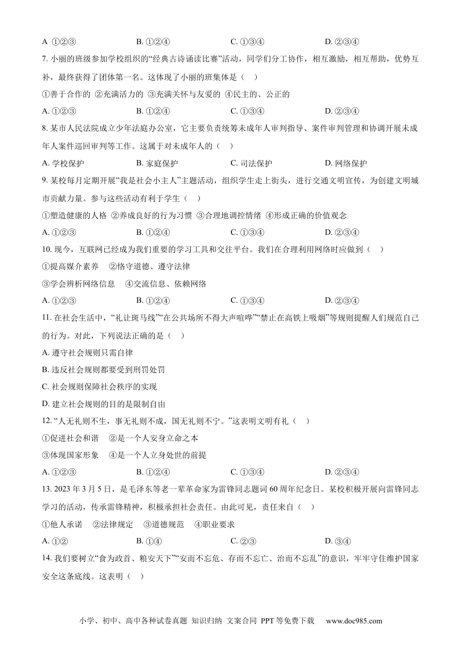 【中考历年真题】精品解析：2023年辽宁省阜新市中考道德与法治真题（原卷版）.docx
