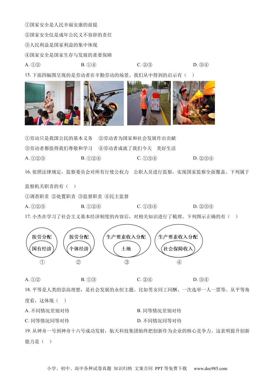 【中考历年真题】精品解析：2023年辽宁省阜新市中考道德与法治真题（原卷版）.docx