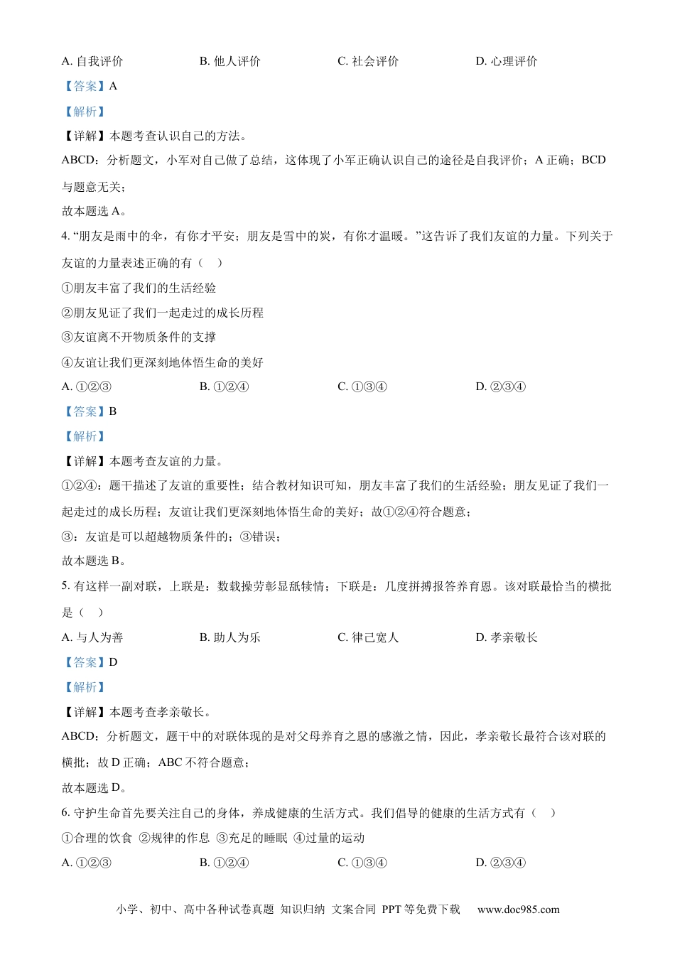 【中考历年真题】精品解析：2023年辽宁省阜新市中考道德与法治真题（解析版）.docx