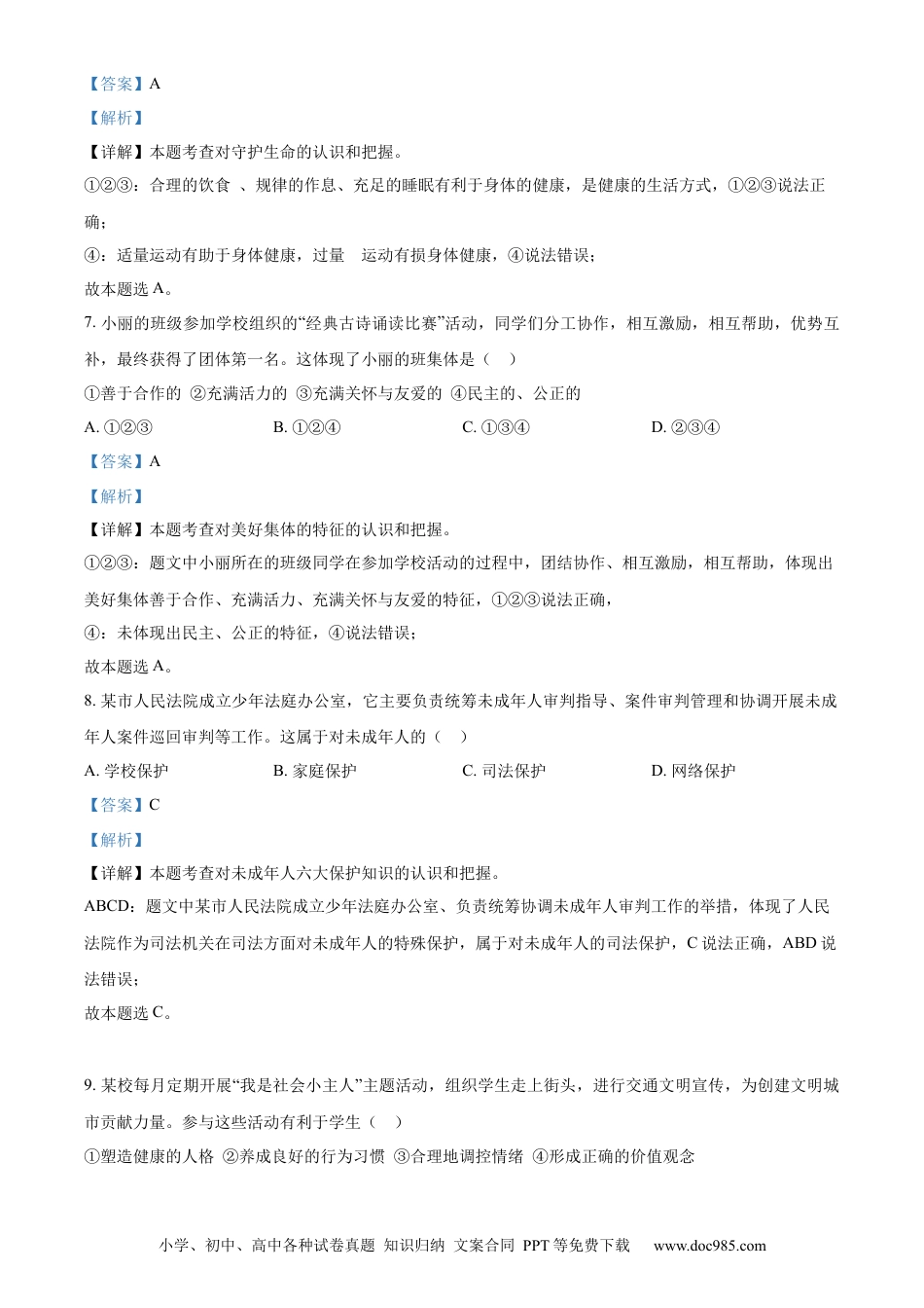 【中考历年真题】精品解析：2023年辽宁省阜新市中考道德与法治真题（解析版）.docx