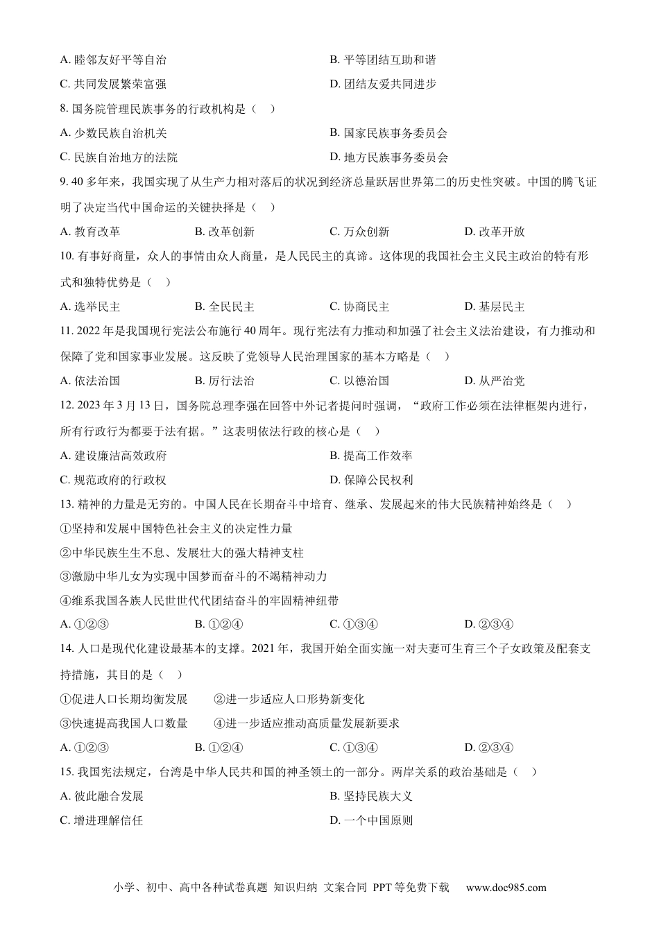 【中考历年真题】精品解析：2023年辽宁省抚顺市、本溪市、铁岭市、辽阳市、葫芦岛市中考道德与法治真题（原卷版）.docx
