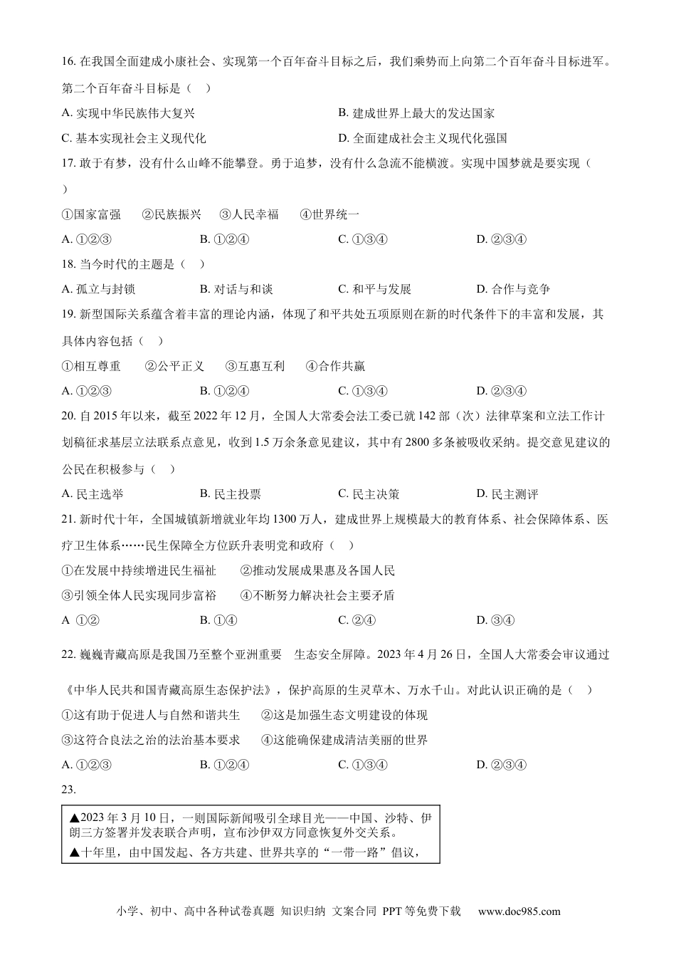 【中考历年真题】精品解析：2023年辽宁省抚顺市、本溪市、铁岭市、辽阳市、葫芦岛市中考道德与法治真题（原卷版）.docx
