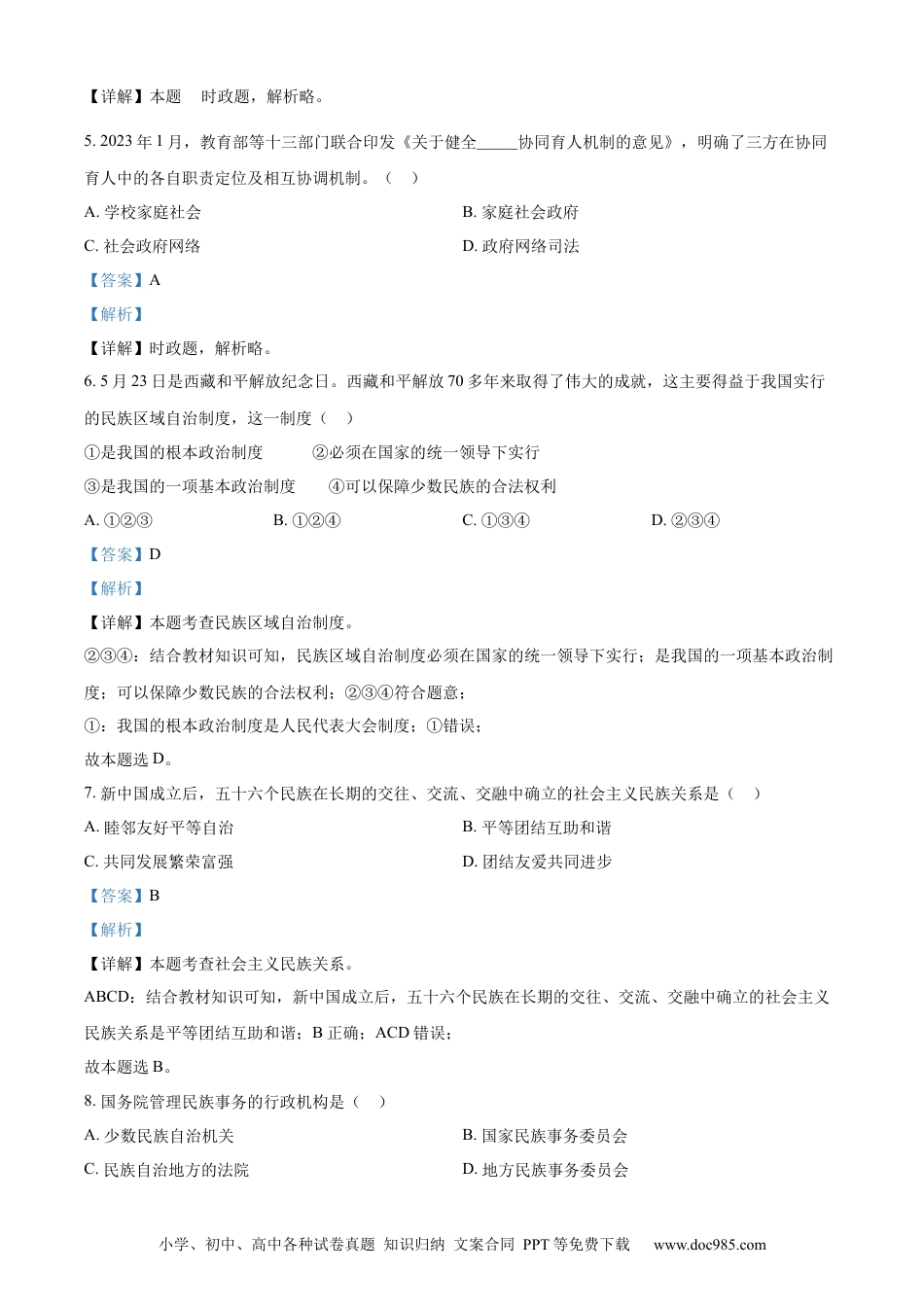 【中考历年真题】精品解析：2023年辽宁省抚顺市、本溪市、铁岭市、辽阳市、葫芦岛市中考道德与法治真题（解析版）.docx