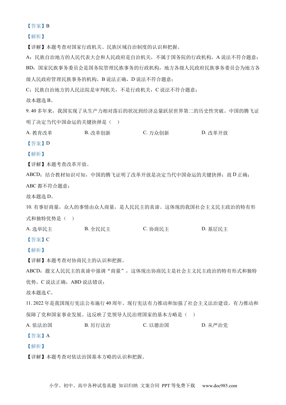 【中考历年真题】精品解析：2023年辽宁省抚顺市、本溪市、铁岭市、辽阳市、葫芦岛市中考道德与法治真题（解析版）.docx
