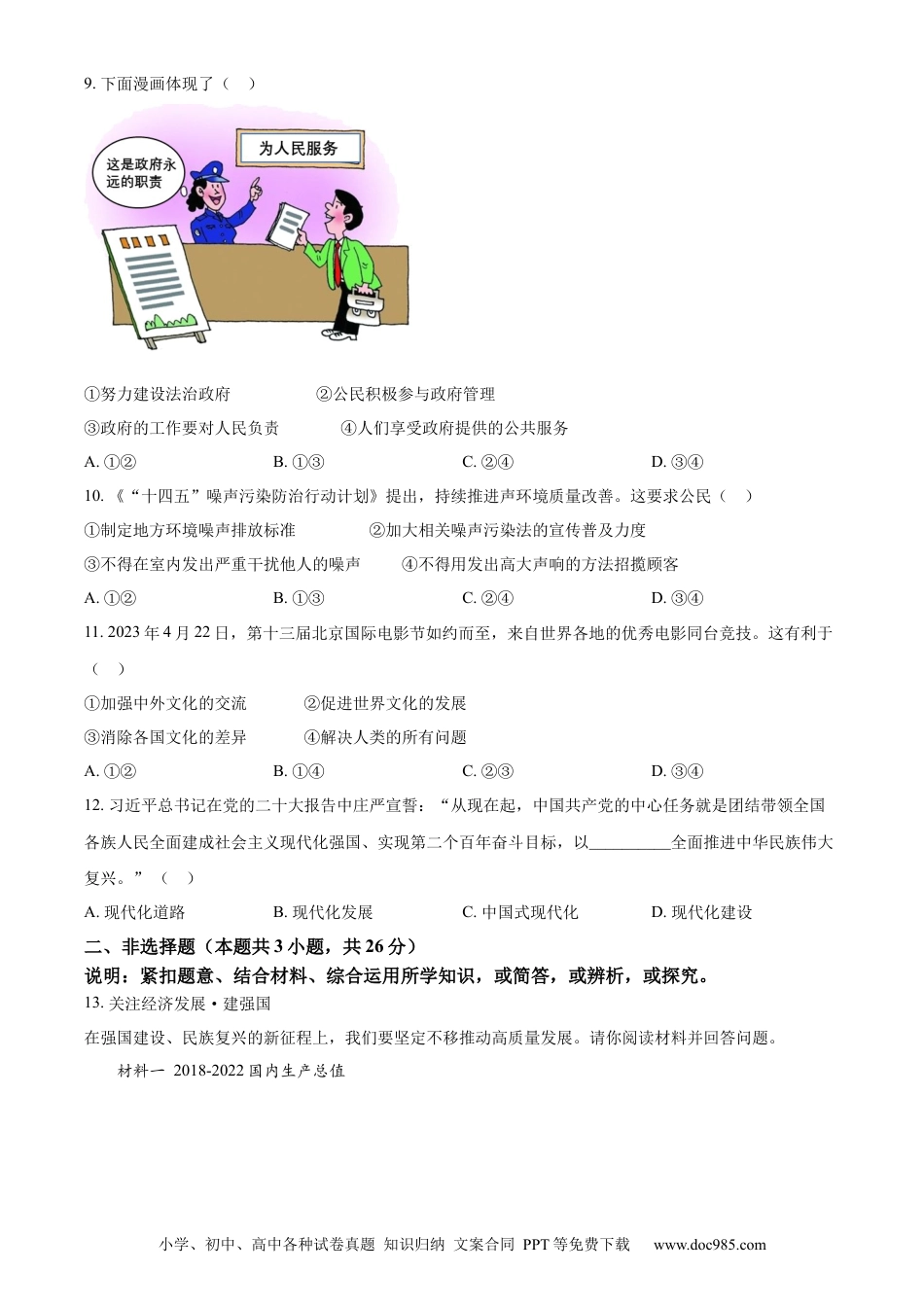 【中考历年真题】精品解析：2023年辽宁省大连市中考道德与法治真题（原卷版）.docx