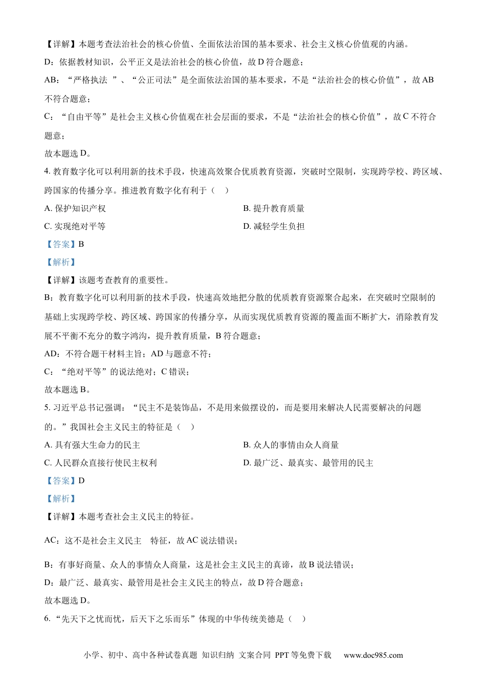【中考历年真题】精品解析：2023年辽宁省大连市中考道德与法治真题（解析版）.docx