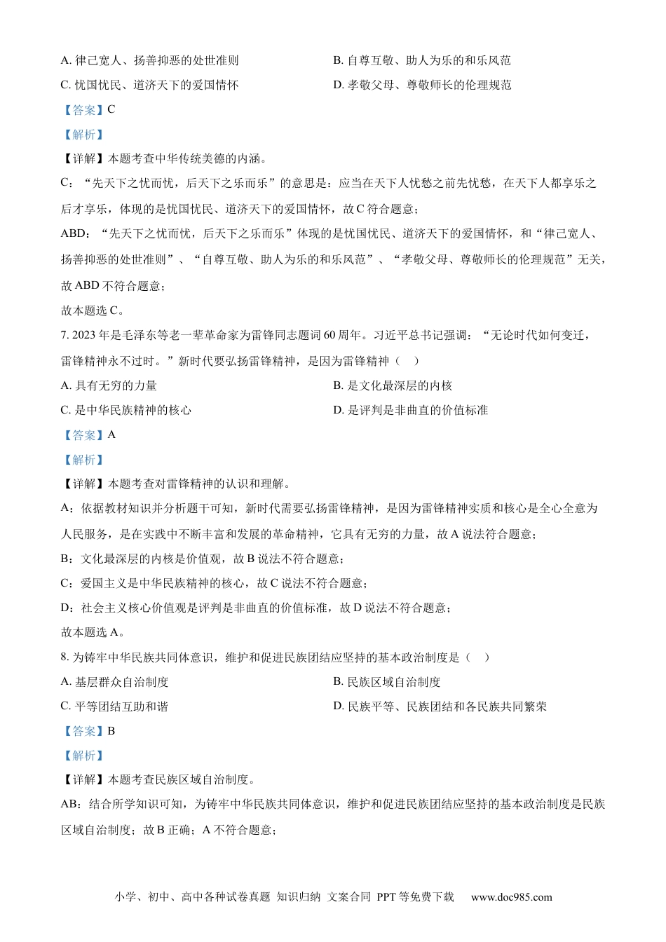 【中考历年真题】精品解析：2023年辽宁省大连市中考道德与法治真题（解析版）.docx