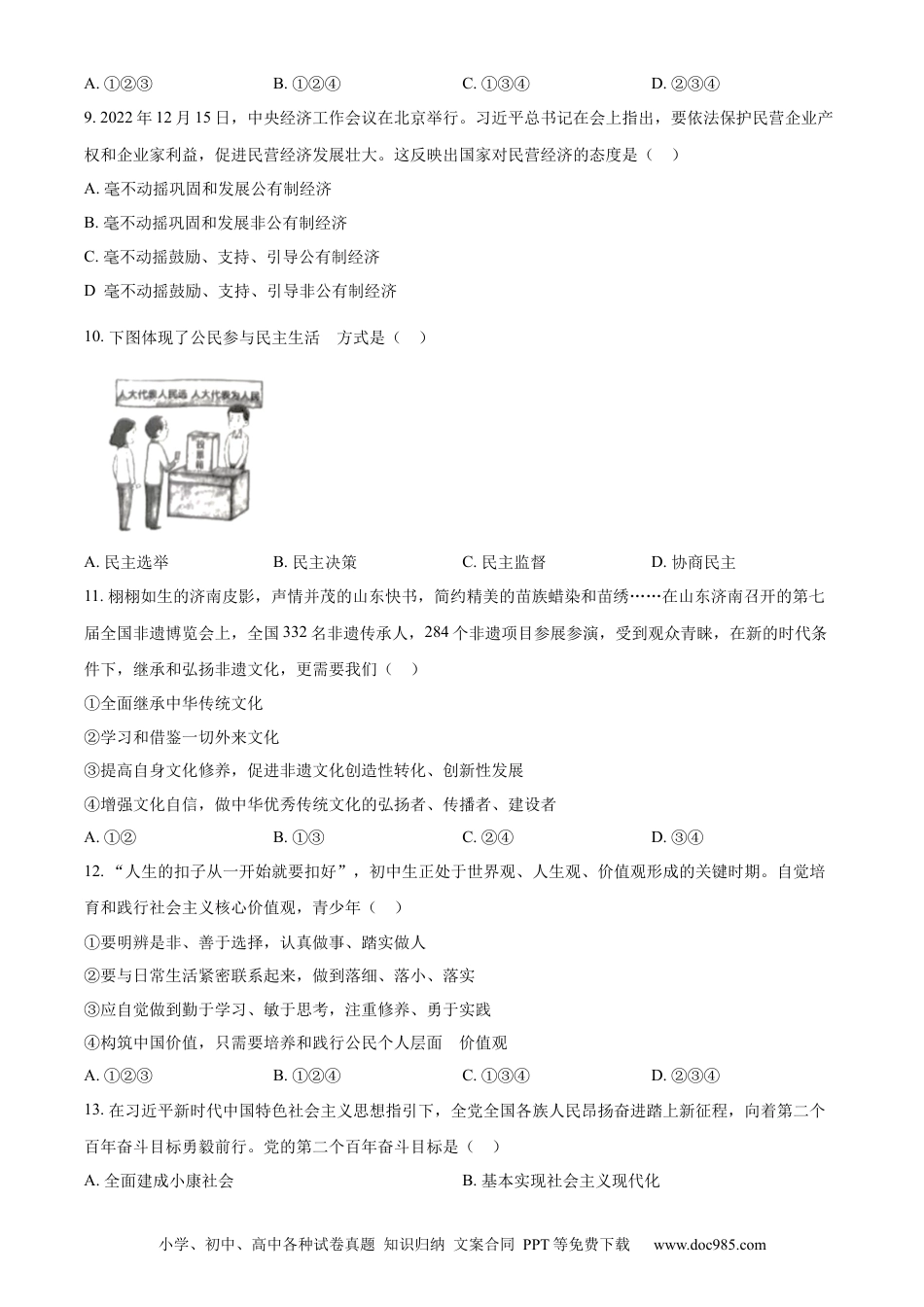 【中考历年真题】精品解析：2023年辽宁省朝阳市中考道德与法治真题（原卷版）.docx