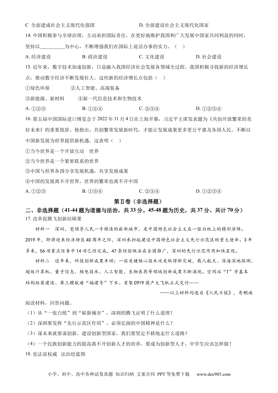 【中考历年真题】精品解析：2023年辽宁省朝阳市中考道德与法治真题（原卷版）.docx