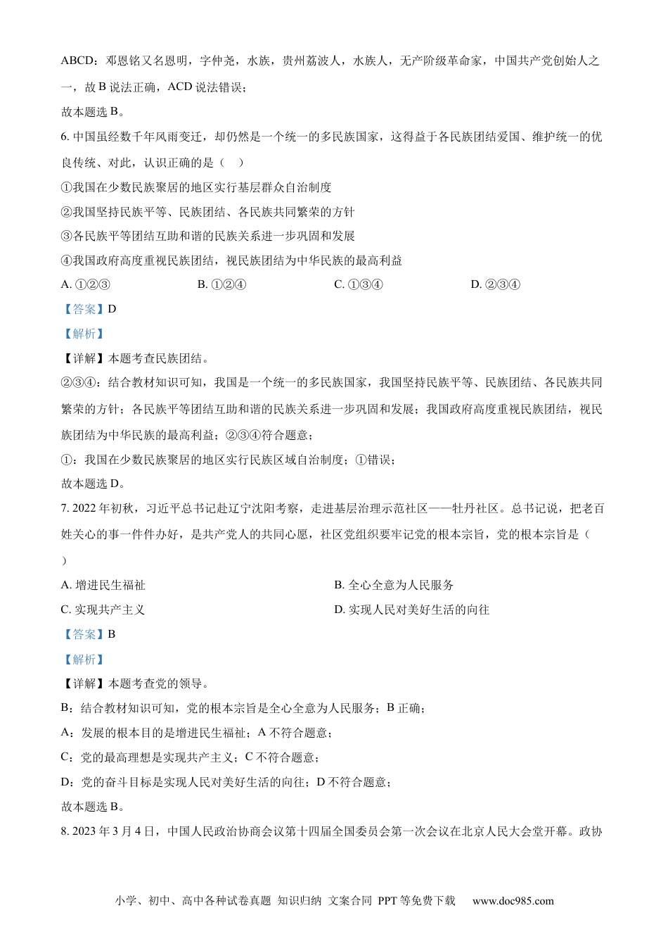 【中考历年真题】精品解析：2023年辽宁省朝阳市中考道德与法治真题（解析版）.docx