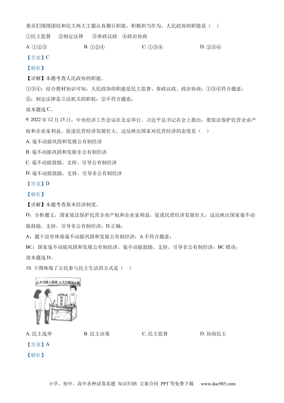 【中考历年真题】精品解析：2023年辽宁省朝阳市中考道德与法治真题（解析版）.docx