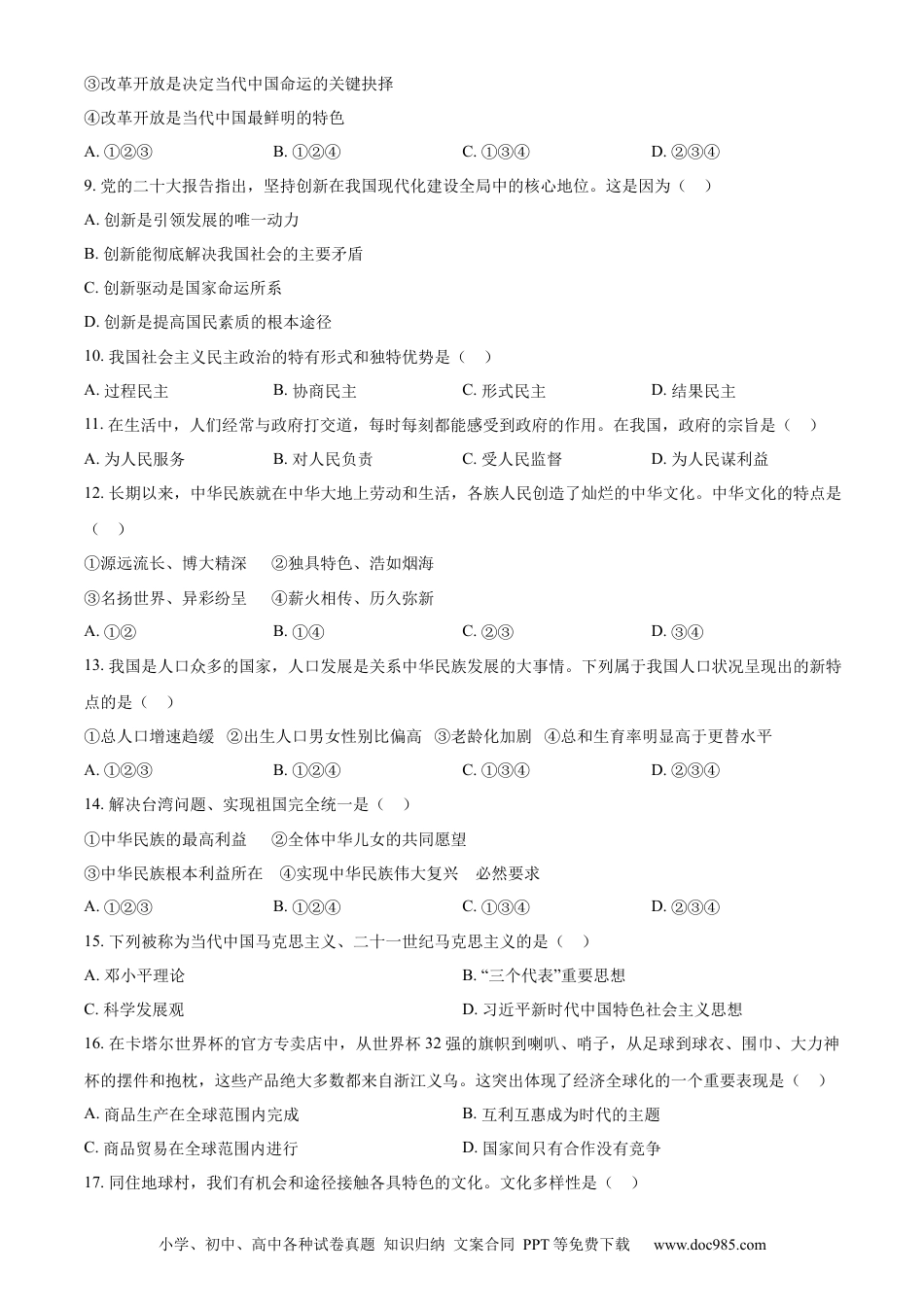 【中考历年真题】精品解析：2023年辽宁省鞍山市中考道德与法治真题（原卷版）.docx