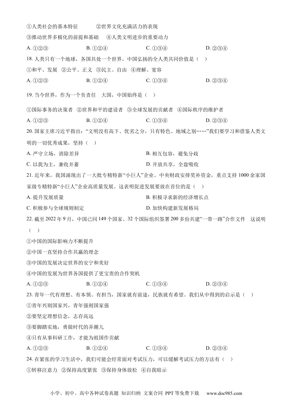 【中考历年真题】精品解析：2023年辽宁省鞍山市中考道德与法治真题（原卷版）.docx