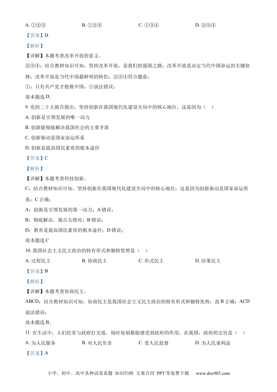 【中考历年真题】精品解析：2023年辽宁省鞍山市中考道德与法治真题（解析版）.docx