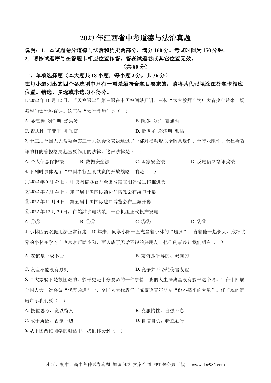 【中考历年真题】精品解析：2023年江西省中考道德与法治真题（原卷版）(1).docx