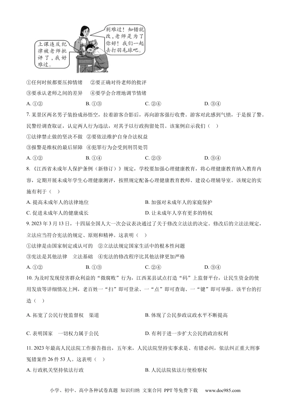 【中考历年真题】精品解析：2023年江西省中考道德与法治真题（原卷版）(1).docx