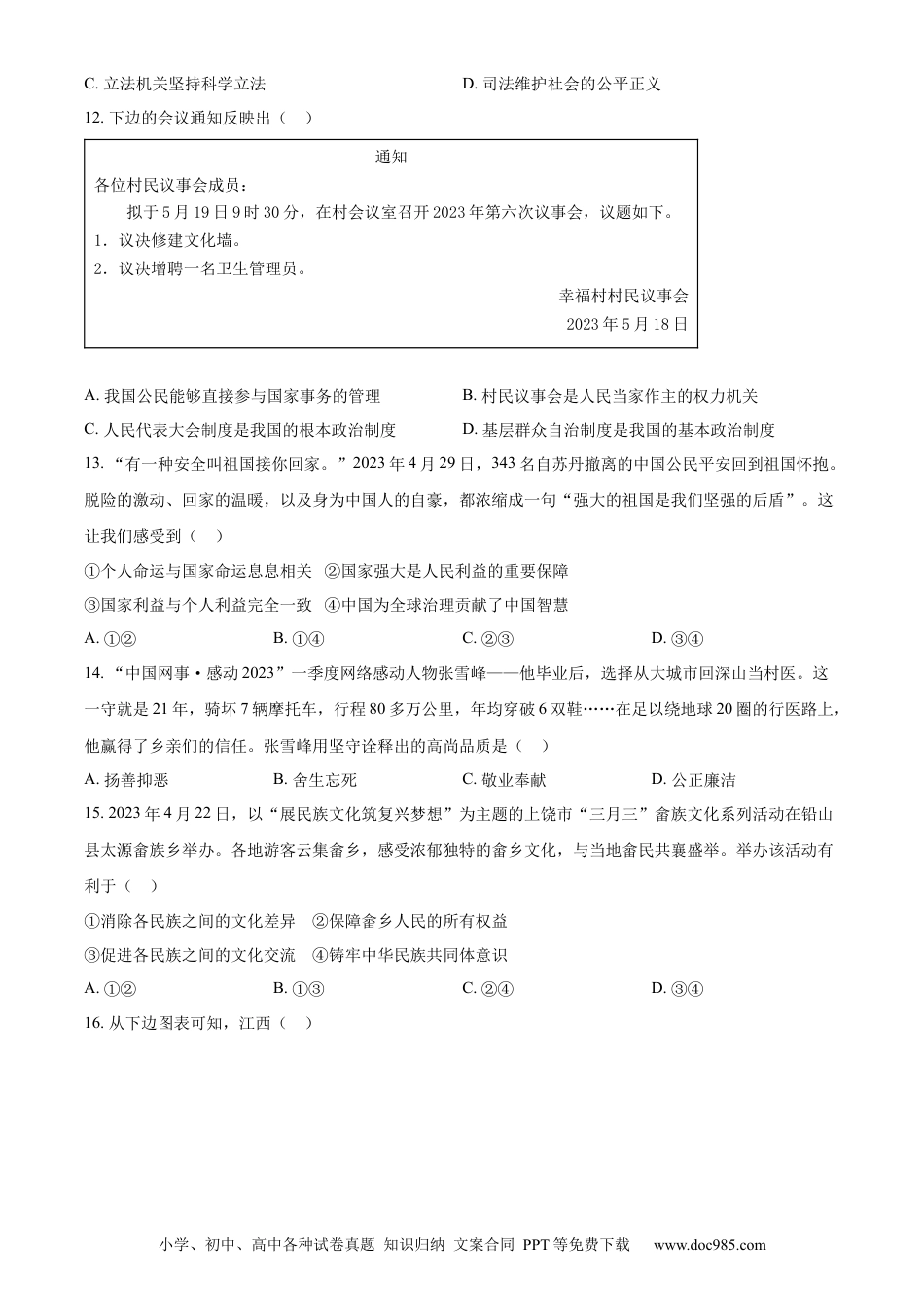 【中考历年真题】精品解析：2023年江西省中考道德与法治真题（原卷版）(1).docx