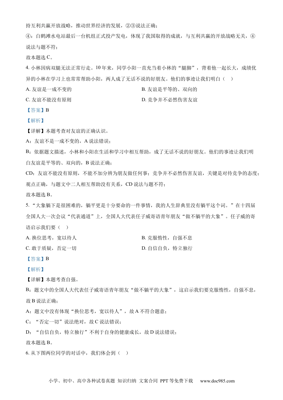 【中考历年真题】精品解析：2023年江西省中考道德与法治真题（解析版）(1).docx