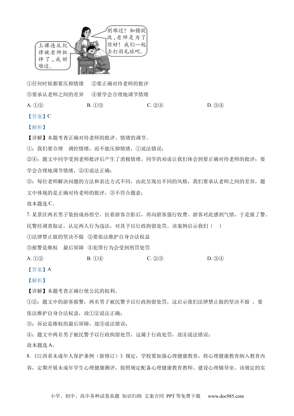【中考历年真题】精品解析：2023年江西省中考道德与法治真题（解析版）(1).docx