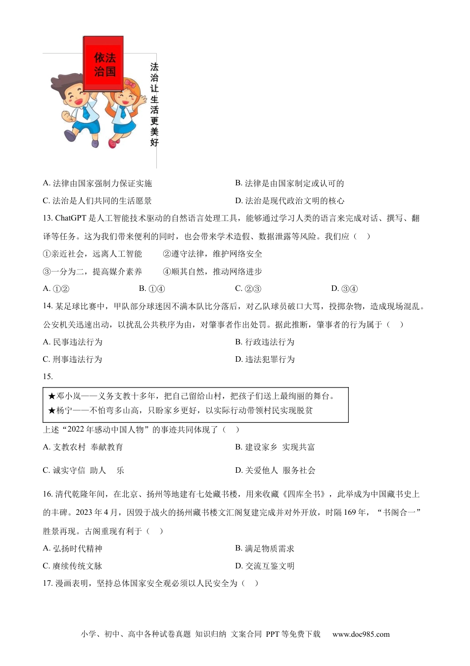 【中考历年真题】精品解析：2023年江苏省扬州市中考道德与法治真题（原卷版）.docx
